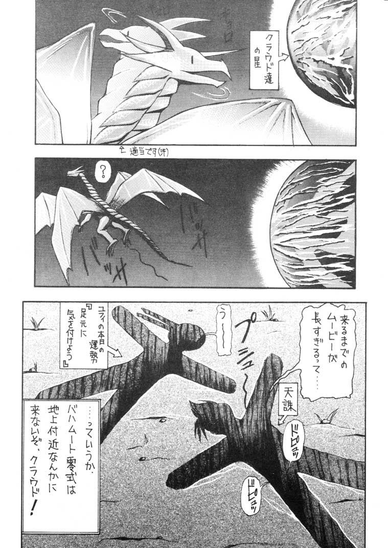 (C61) [Asanoya (Kittsu)] Materia Hunter - Yuffie-chan no daibouken IV (Final Fantasy VII) page 52 full