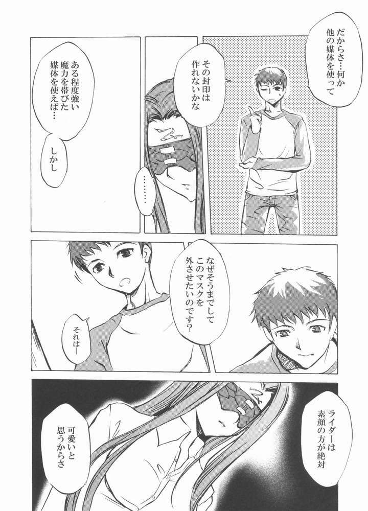 (Mimiket 10) [Clover Kai (Emua)] Face stay at the time (Fate/stay night) page 5 full