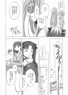 (Mimiket 10) [Clover Kai (Emua)] Face stay at the time (Fate/stay night) - page 7