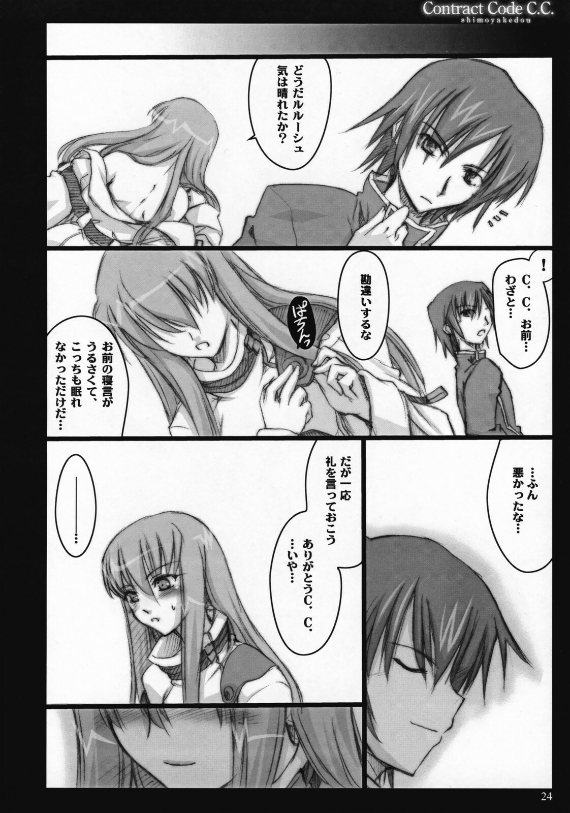 (SC34) [Shimoyakedou (Ouma Tokiichi)] Contract Code C.C. (Code Geass) page 23 full