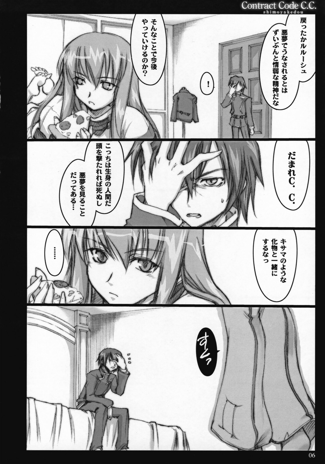 (SC34) [Shimoyakedou (Ouma Tokiichi)] Contract Code C.C. (Code Geass) page 5 full