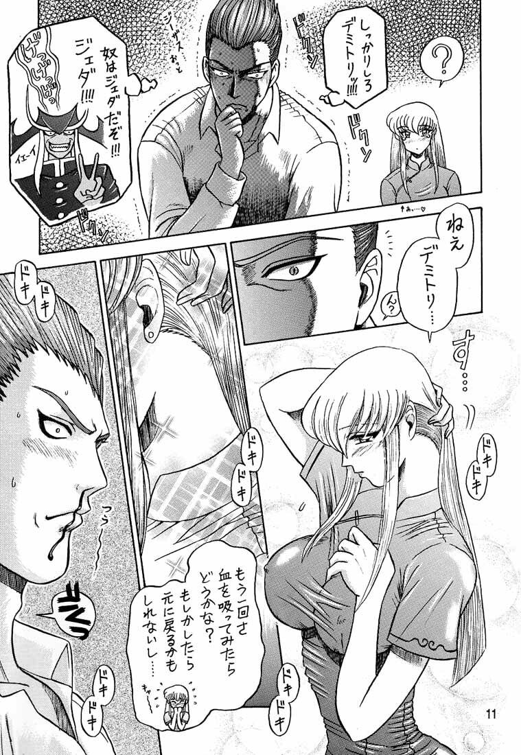 (C54) [Kaiten Sommelier (13.)] 5 Kaiten (Vampire Savior) page 10 full