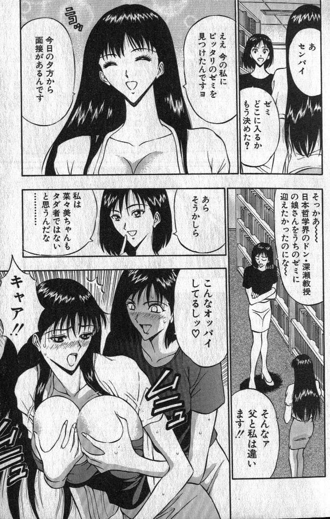 [Nagashima Chousuke] Pururun Seminar 1 page 12 full