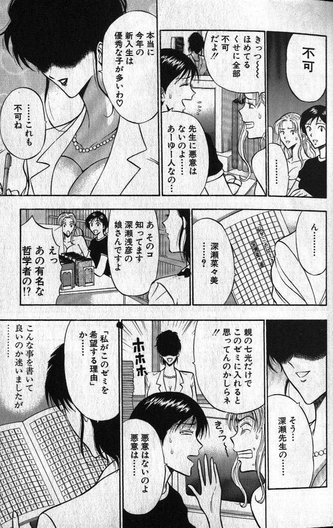 [Nagashima Chousuke] Pururun Seminar 1 page 32 full