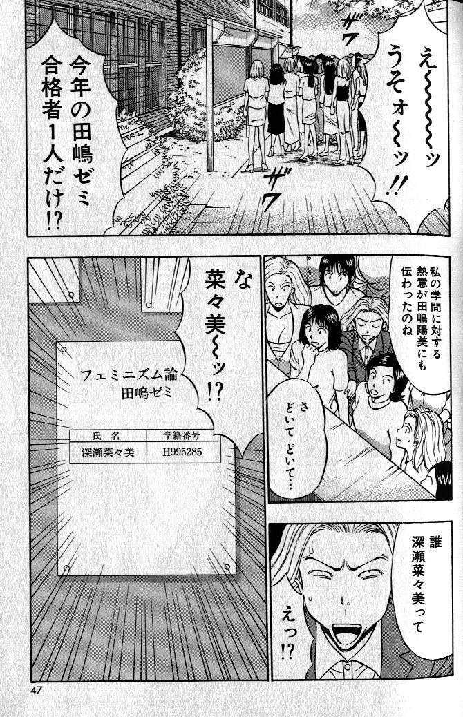 [Nagashima Chousuke] Pururun Seminar 1 page 46 full