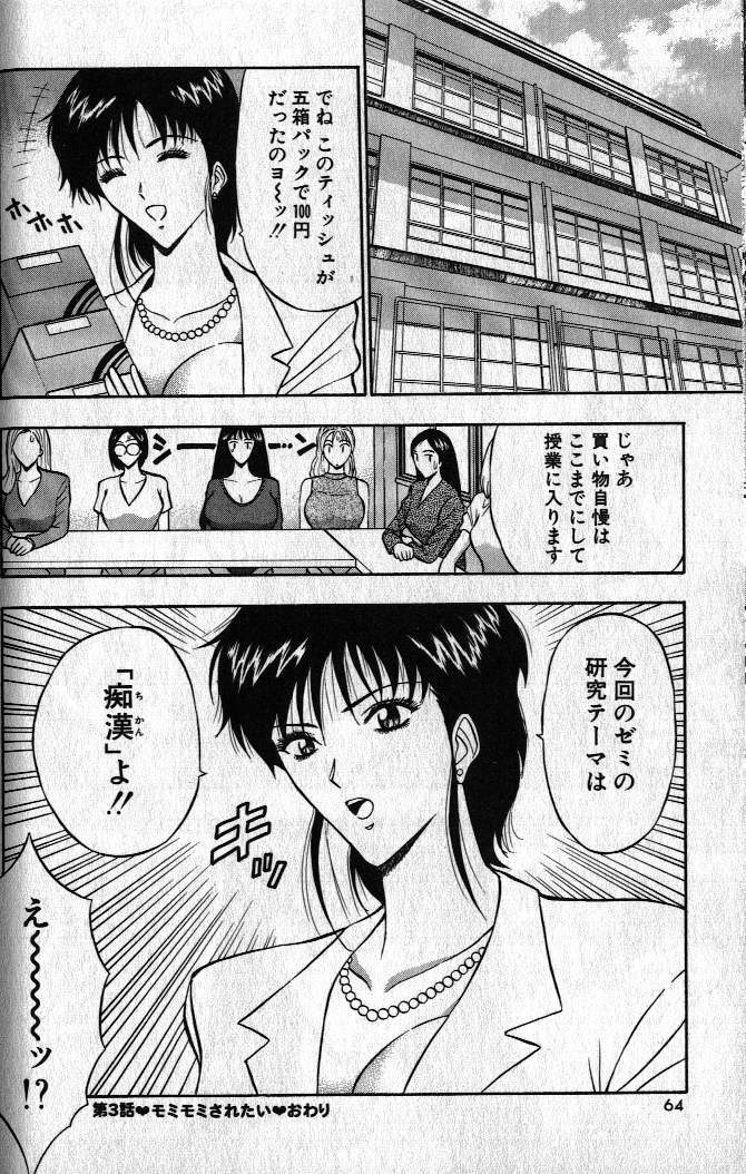 [Nagashima Chousuke] Pururun Seminar 1 page 63 full