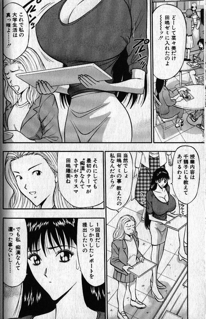 [Nagashima Chousuke] Pururun Seminar 1 page 69 full