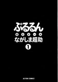 [Nagashima Chousuke] Pururun Seminar 1 - page 2