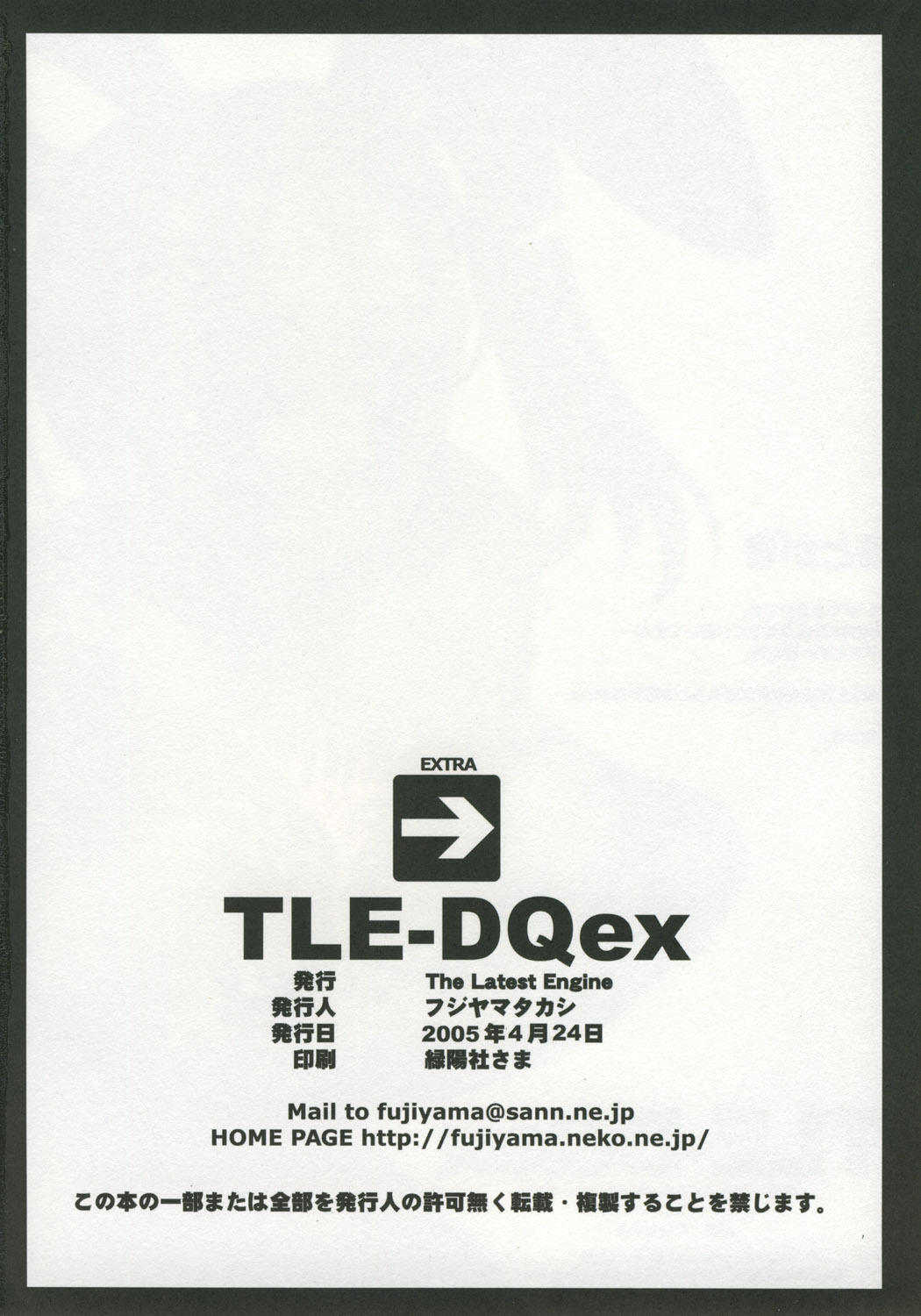 (CR37) [The Latest Engine (Fujiyama Takashi)] TLE-DQex (Dragon Quest VIII) page 17 full
