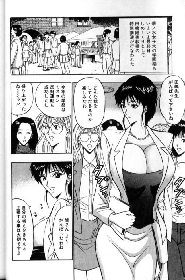 [Nagashima Chosuke] Pururun Seminar 2 page 23 full