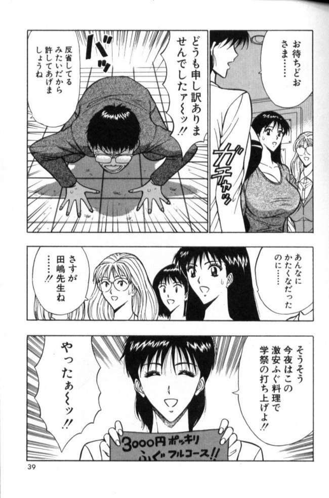 [Nagashima Chosuke] Pururun Seminar 2 page 38 full