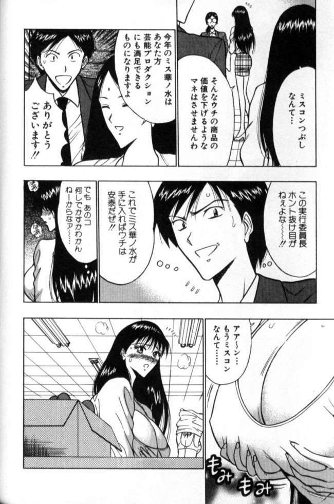 [Nagashima Chosuke] Pururun Seminar 2 page 9 full