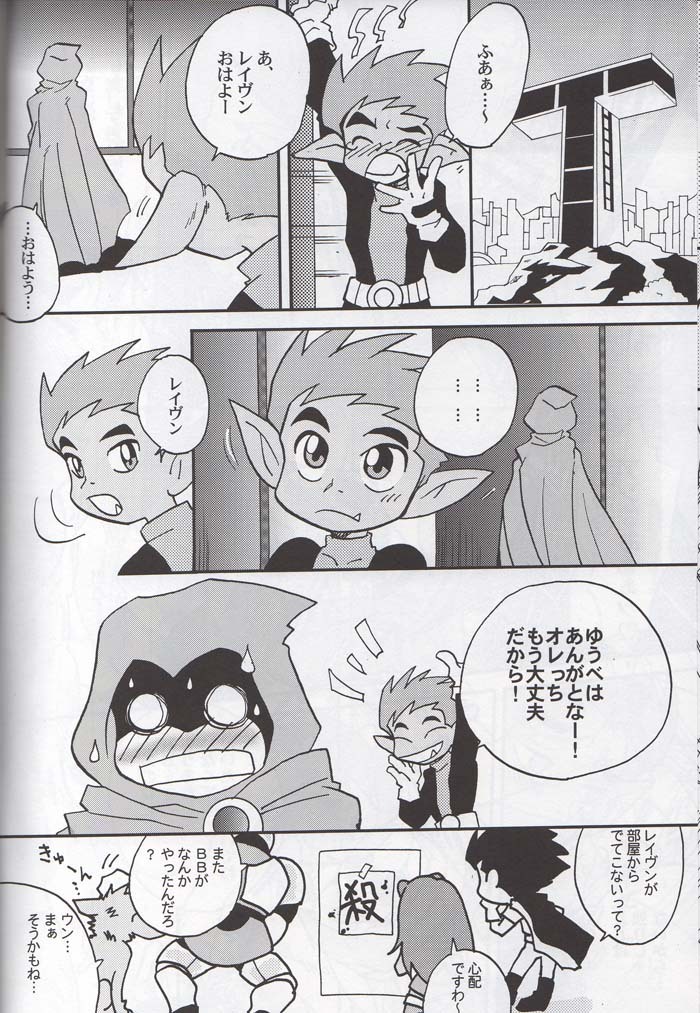 (SC30) [Bumsign (Hatoya Kobayashi)] TITANS Case File (Teen Titans) page 18 full