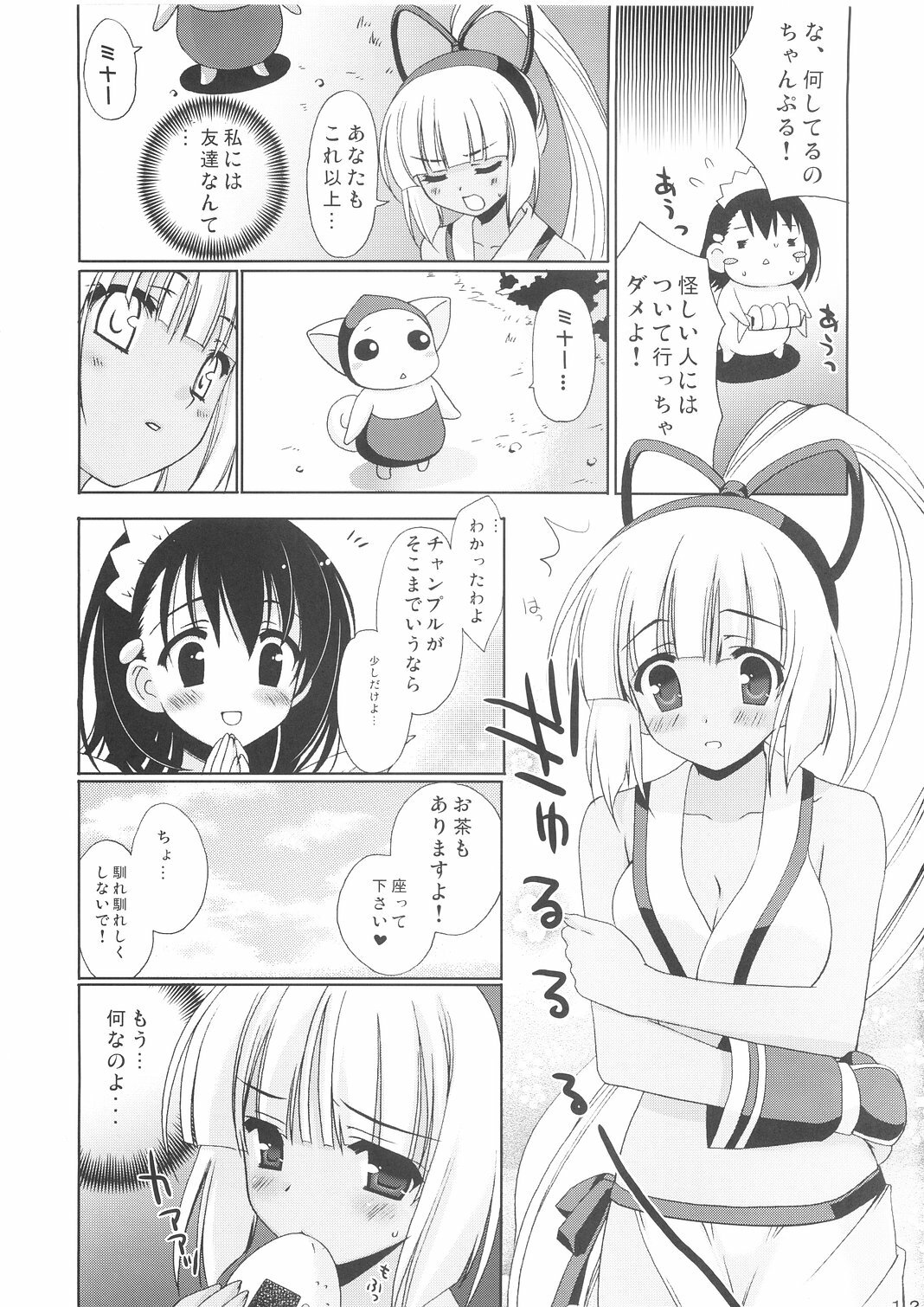 (Samuraimatsuri ~Saishuushou~) [Youmetsu wa Ikenai to Omoimasu! (Yasakani An, Tickled Pink, Miwa)] Midare Setsugekka (Samurai Spirits) page 11 full