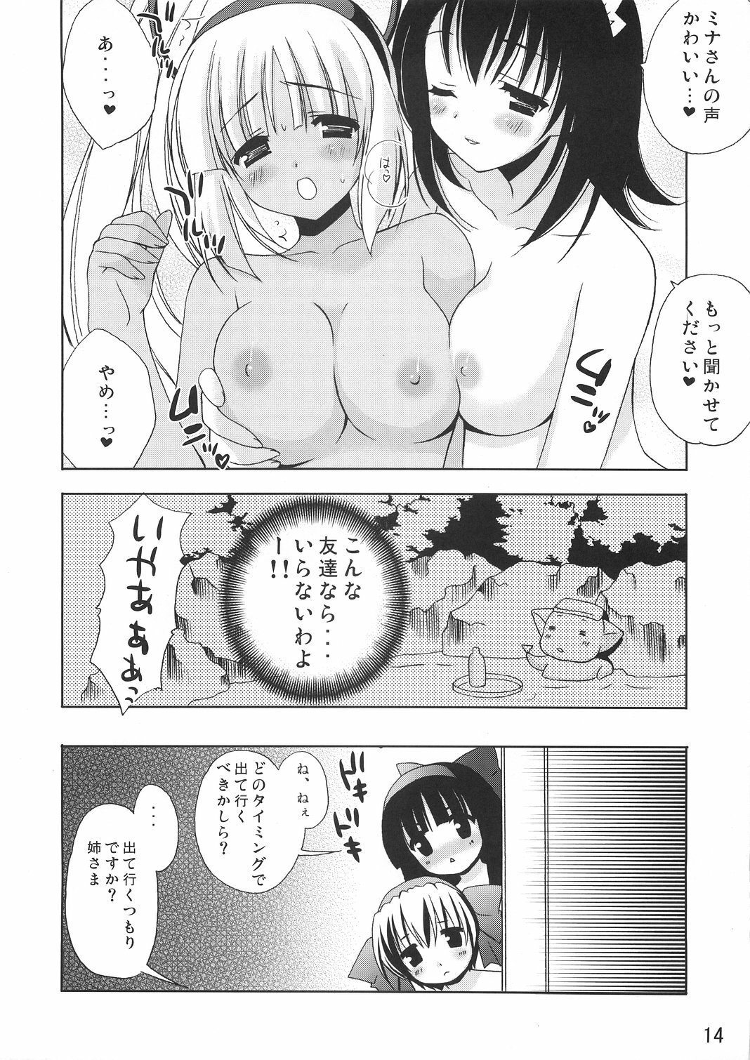 (Samuraimatsuri ~Saishuushou~) [Youmetsu wa Ikenai to Omoimasu! (Yasakani An, Tickled Pink, Miwa)] Midare Setsugekka (Samurai Spirits) page 13 full