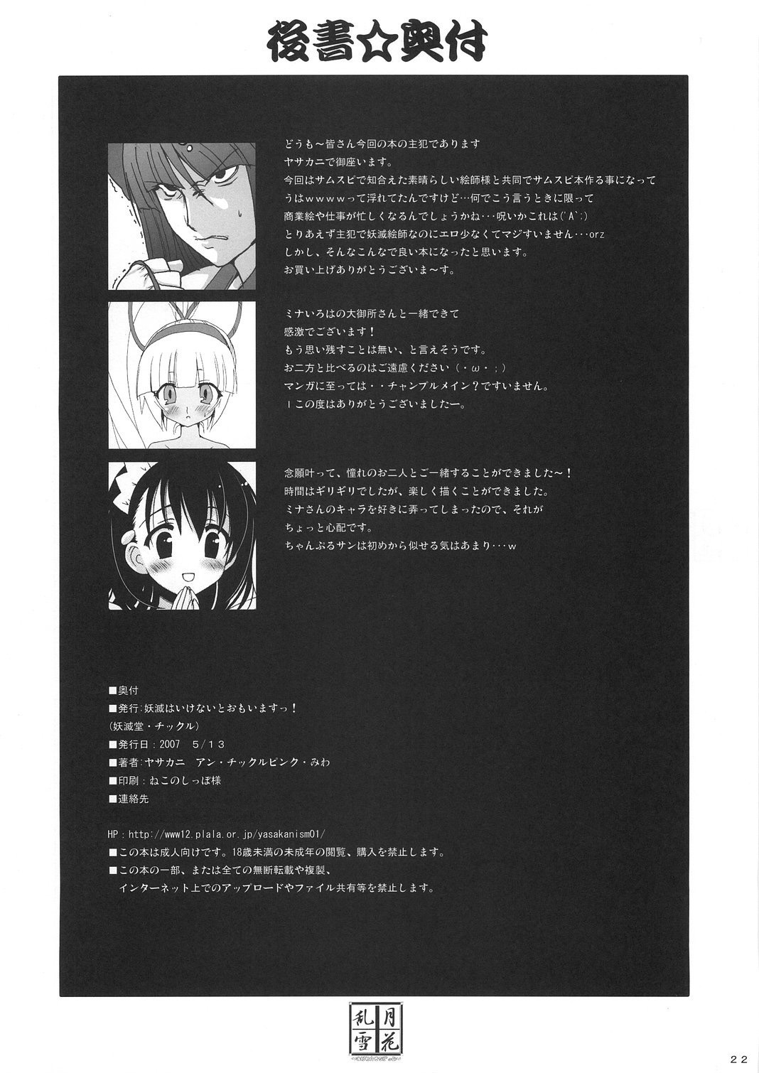 (Samuraimatsuri ~Saishuushou~) [Youmetsu wa Ikenai to Omoimasu! (Yasakani An, Tickled Pink, Miwa)] Midare Setsugekka (Samurai Spirits) page 21 full