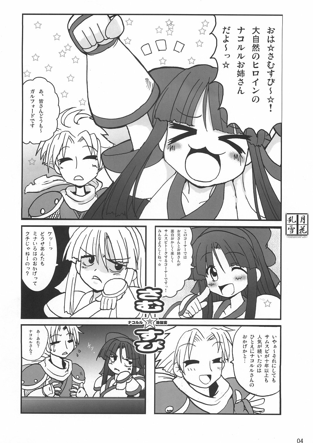 (Samuraimatsuri ~Saishuushou~) [Youmetsu wa Ikenai to Omoimasu! (Yasakani An, Tickled Pink, Miwa)] Midare Setsugekka (Samurai Spirits) page 3 full