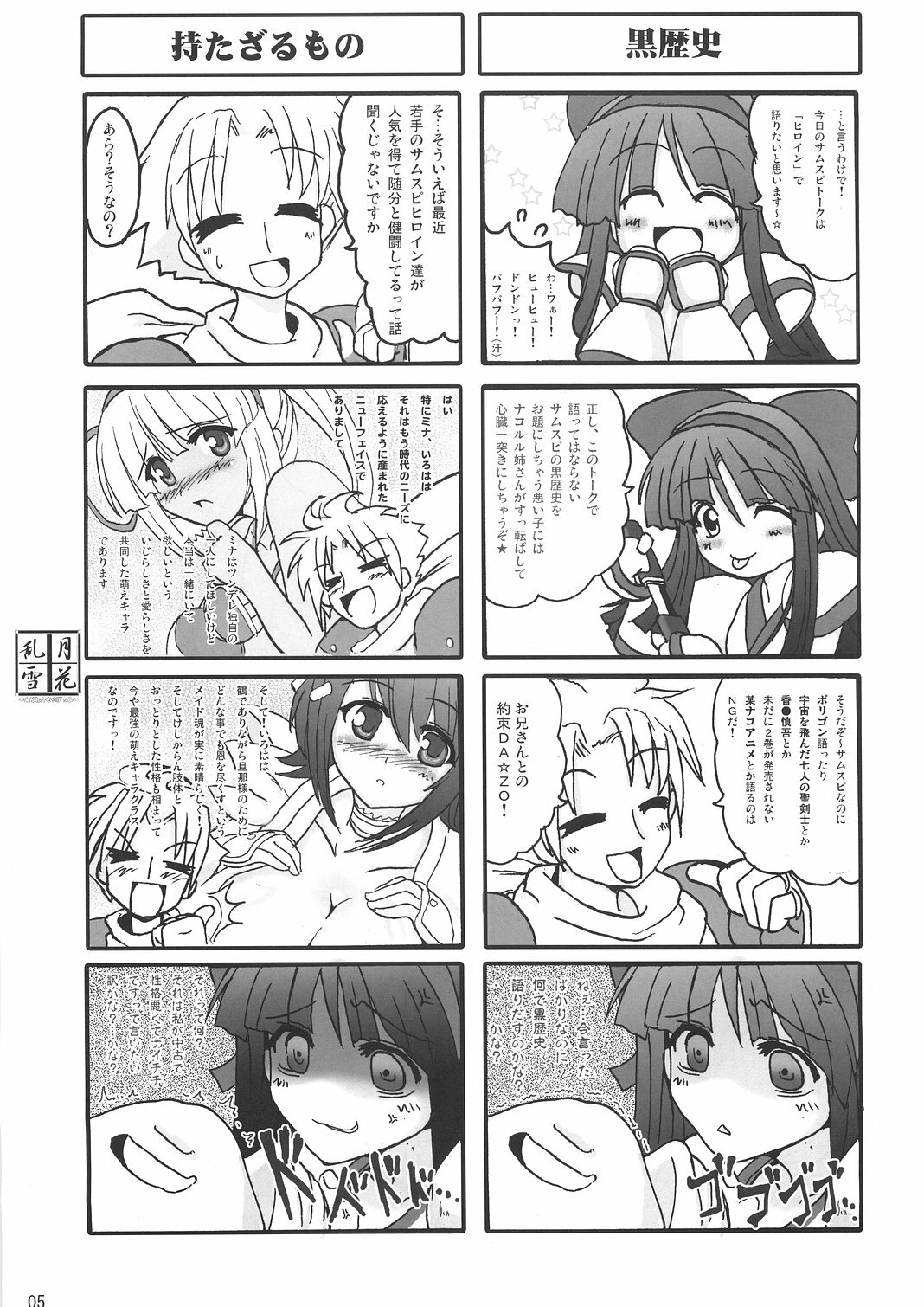 (Samuraimatsuri ~Saishuushou~) [Youmetsu wa Ikenai to Omoimasu! (Yasakani An, Tickled Pink, Miwa)] Midare Setsugekka (Samurai Spirits) page 4 full