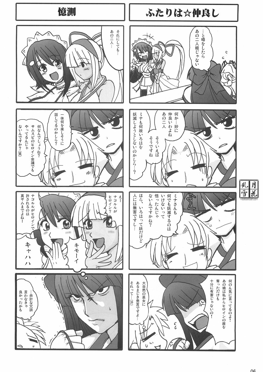 (Samuraimatsuri ~Saishuushou~) [Youmetsu wa Ikenai to Omoimasu! (Yasakani An, Tickled Pink, Miwa)] Midare Setsugekka (Samurai Spirits) page 5 full