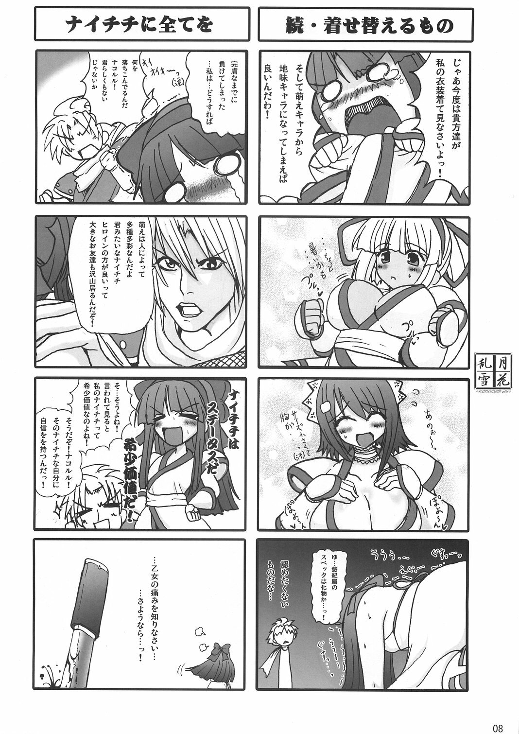 (Samuraimatsuri ~Saishuushou~) [Youmetsu wa Ikenai to Omoimasu! (Yasakani An, Tickled Pink, Miwa)] Midare Setsugekka (Samurai Spirits) page 7 full