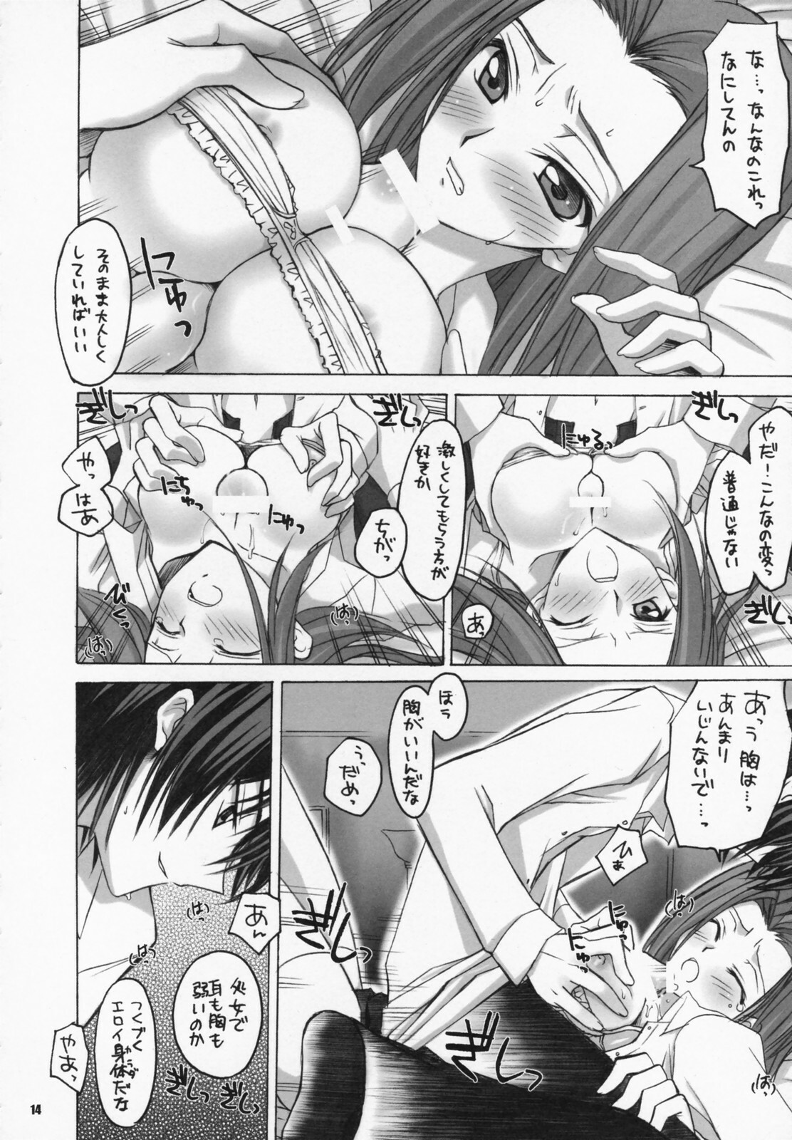 [Yasyokutei (Akazaki Yasuma)] Lelou Curry-don. (Code Geass: Lelouch of the Rebellion) page 12 full