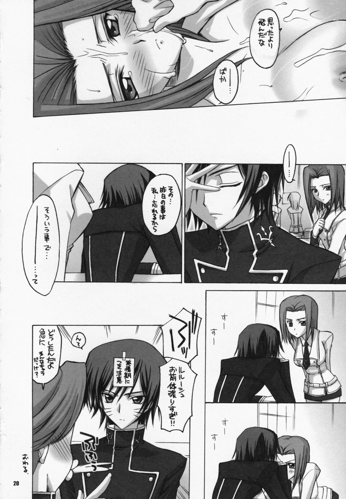 [Yasyokutei (Akazaki Yasuma)] Lelou Curry-don. (Code Geass: Lelouch of the Rebellion) page 18 full