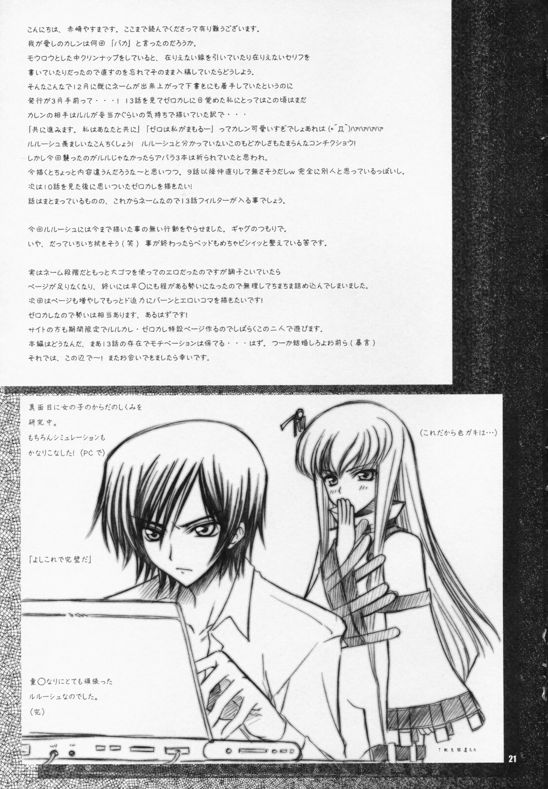 [Yasyokutei (Akazaki Yasuma)] Lelou Curry-don. (Code Geass: Lelouch of the Rebellion) page 19 full