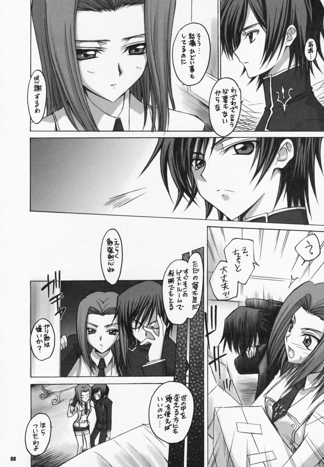 [Yasyokutei (Akazaki Yasuma)] Lelou Curry-don. (Code Geass: Lelouch of the Rebellion) page 6 full