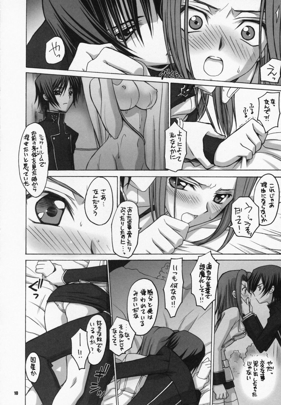 [Yasyokutei (Akazaki Yasuma)] Lelou Curry-don. (Code Geass: Lelouch of the Rebellion) page 8 full