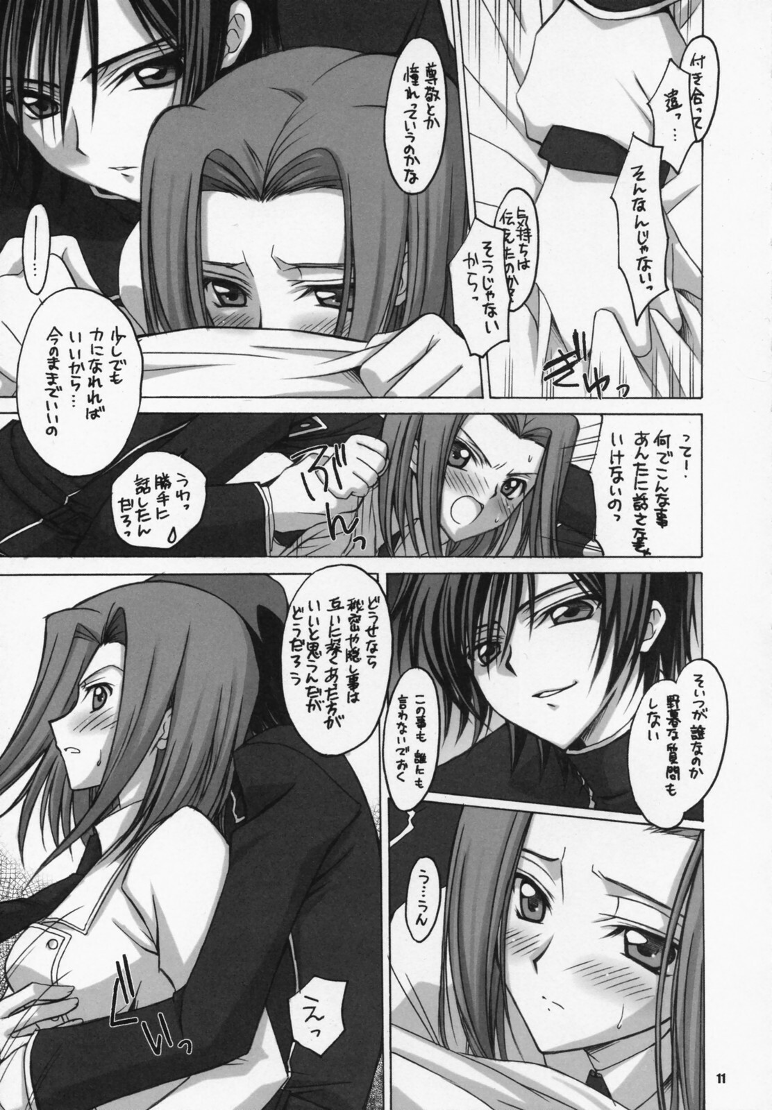 [Yasyokutei (Akazaki Yasuma)] Lelou Curry-don. (Code Geass: Lelouch of the Rebellion) page 9 full