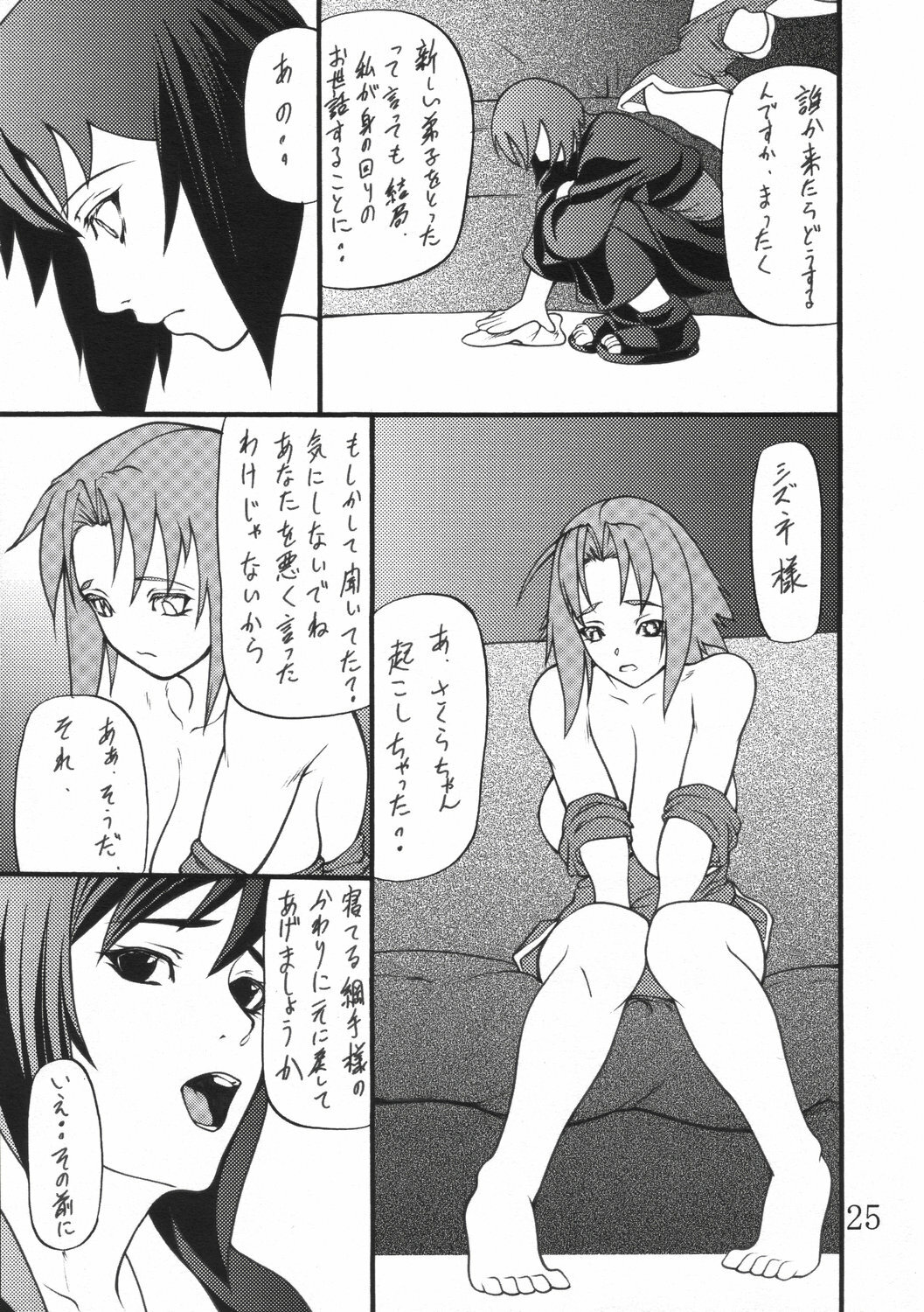 (C67) [Giroutei (Shijima Yukio)] Giroutei ri no Kan (Naruto) page 24 full