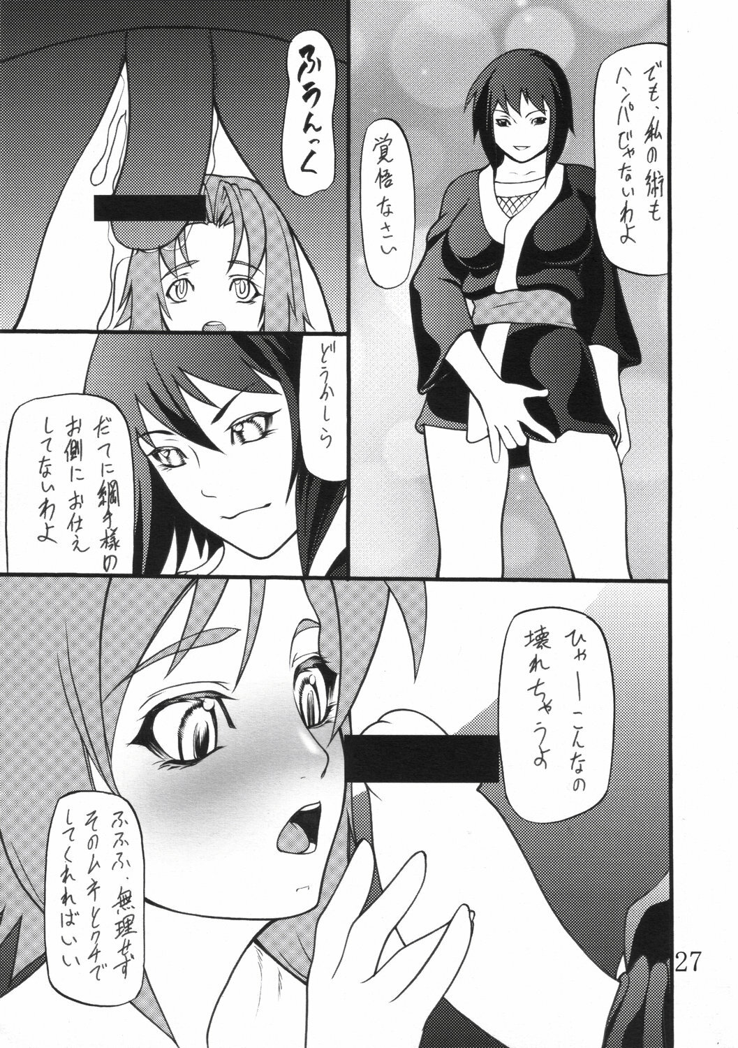 (C67) [Giroutei (Shijima Yukio)] Giroutei ri no Kan (Naruto) page 26 full