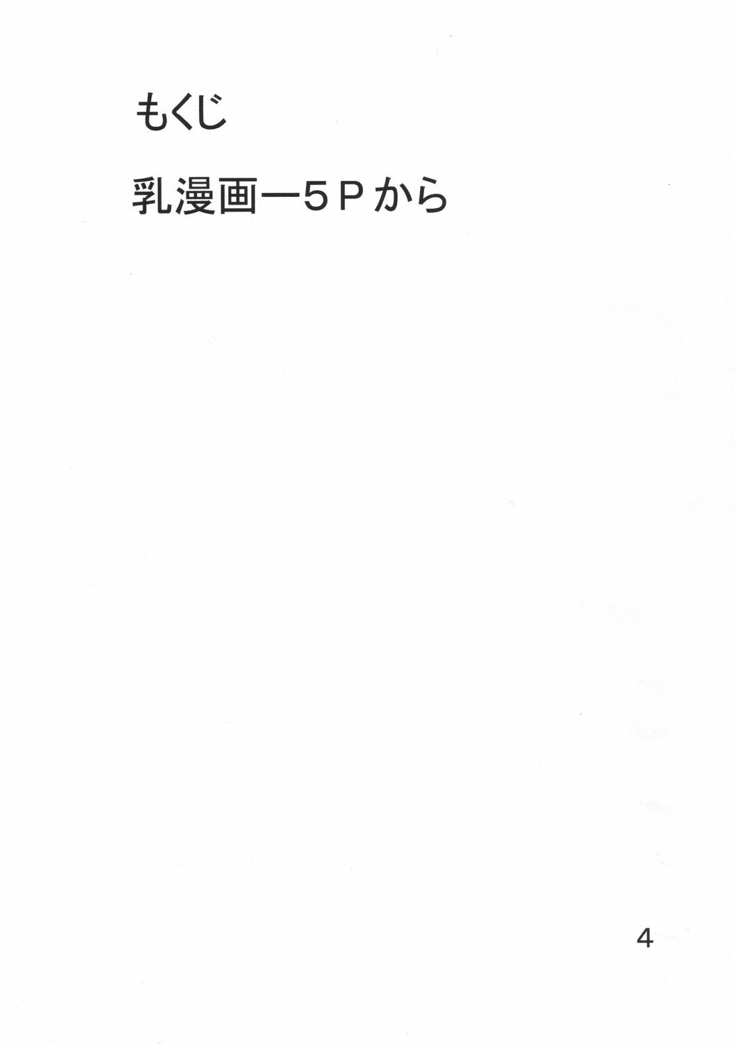 (C67) [Giroutei (Shijima Yukio)] Giroutei ri no Kan (Naruto) page 3 full