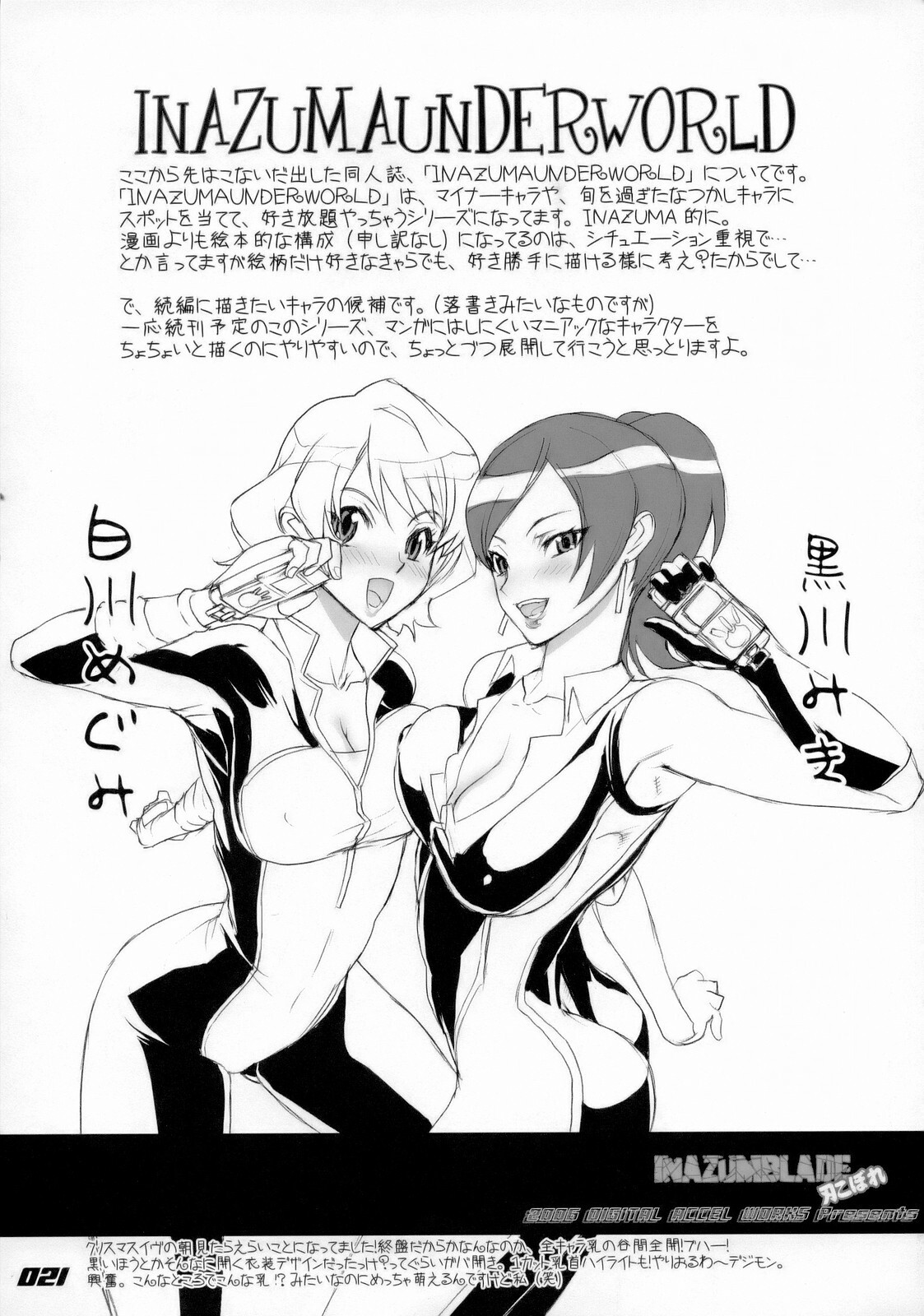 (C71) [DIGITAL ACCEL WORKS (INAZUMA.)] INAZUMA BLADE Yaiba Kobore (WITCHBLADE) page 20 full