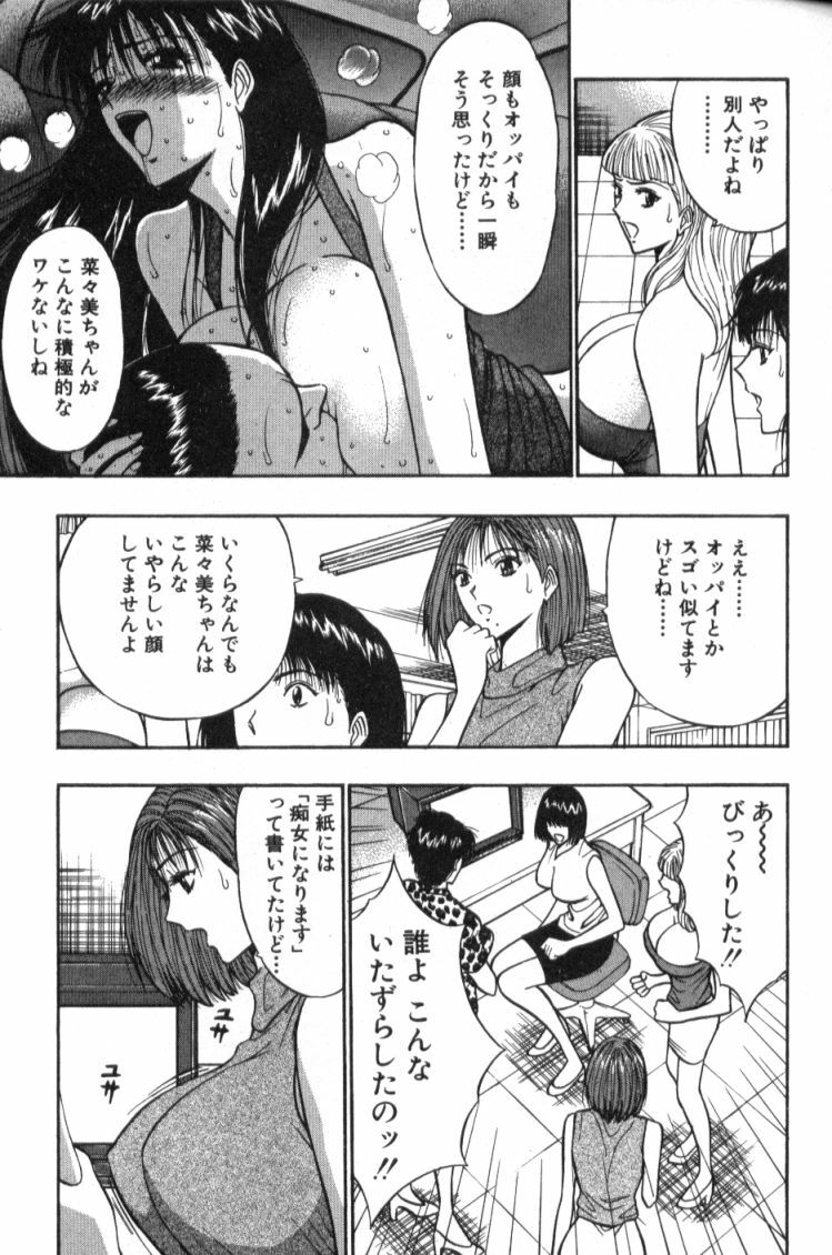 [Nagashima Chosuke] Pururun Seminar 4 page 100 full