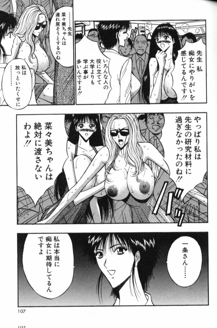 [Nagashima Chosuke] Pururun Seminar 4 page 106 full