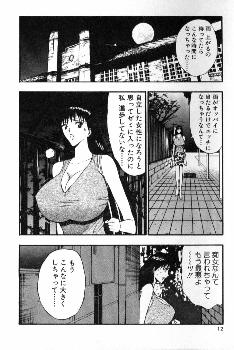 [Nagashima Chosuke] Pururun Seminar 4 page 11 full