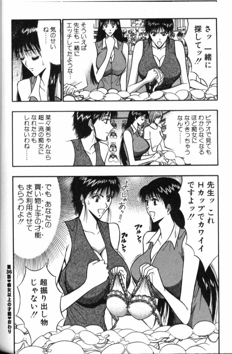 [Nagashima Chosuke] Pururun Seminar 4 page 115 full