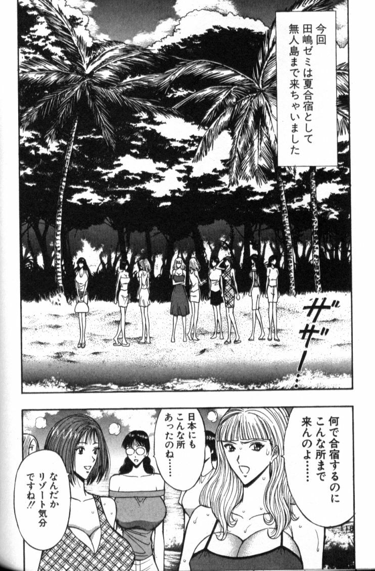 [Nagashima Chosuke] Pururun Seminar 4 page 117 full