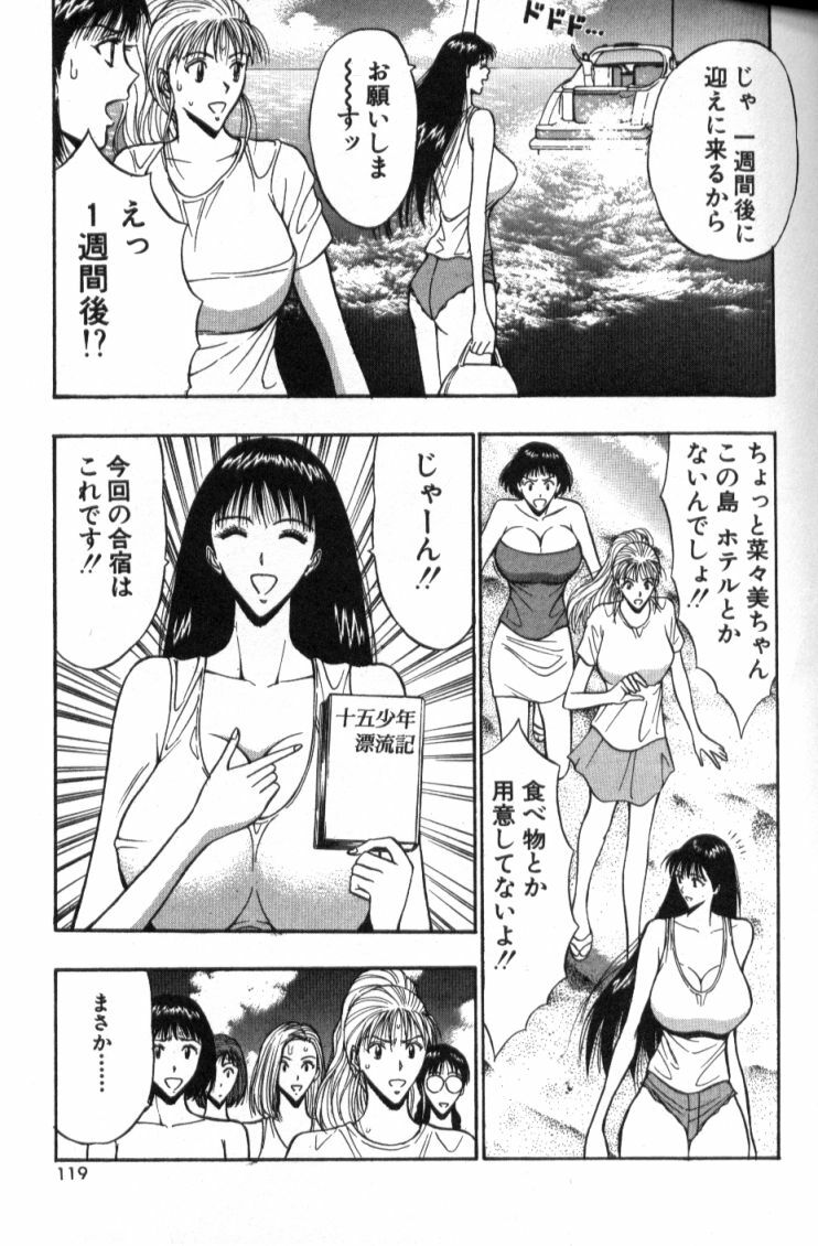 [Nagashima Chosuke] Pururun Seminar 4 page 118 full