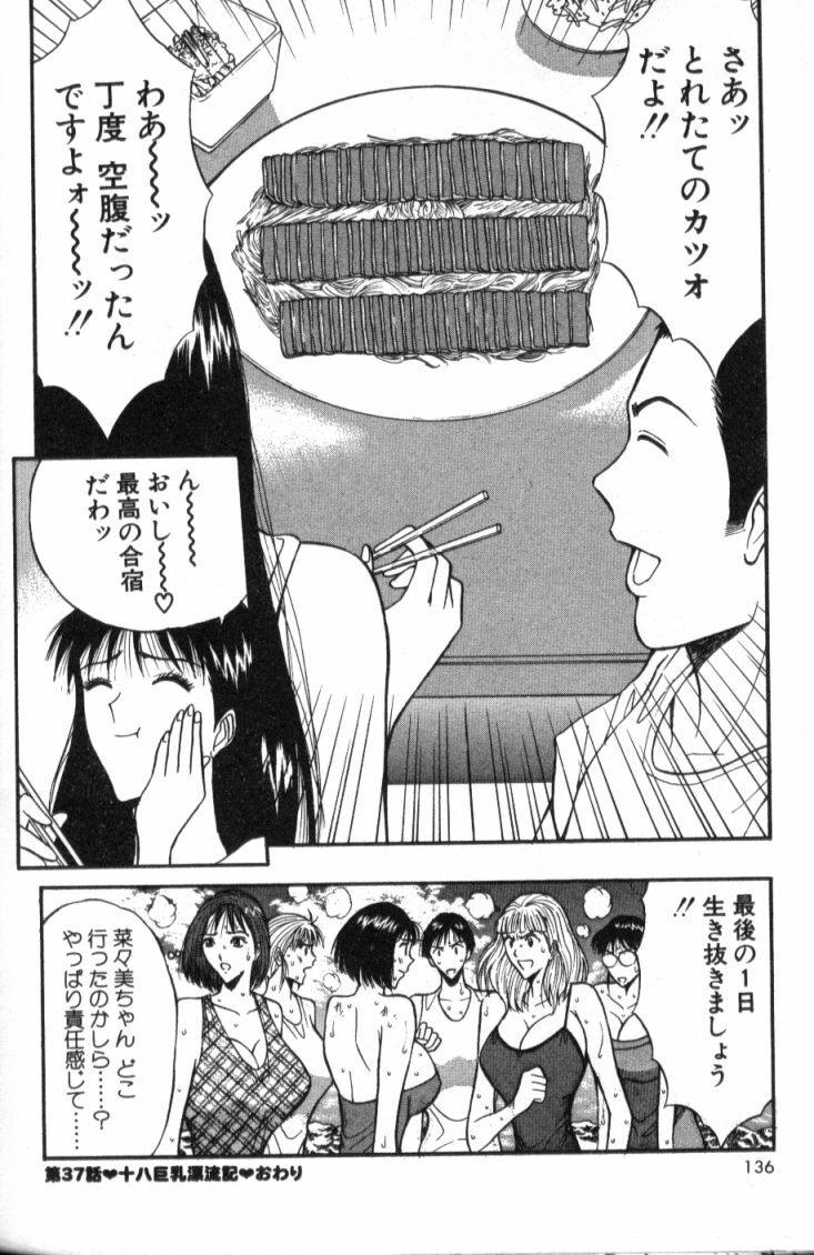 [Nagashima Chosuke] Pururun Seminar 4 page 135 full