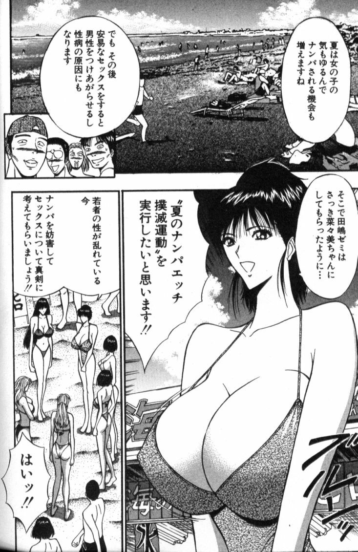 [Nagashima Chosuke] Pururun Seminar 4 page 139 full