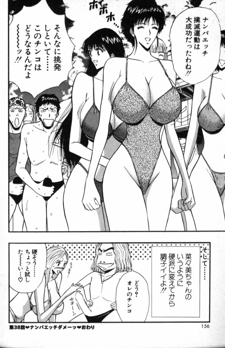 [Nagashima Chosuke] Pururun Seminar 4 page 155 full