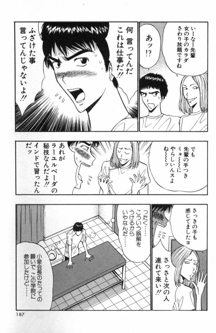 [Nagashima Chosuke] Pururun Seminar 4 page 186 full