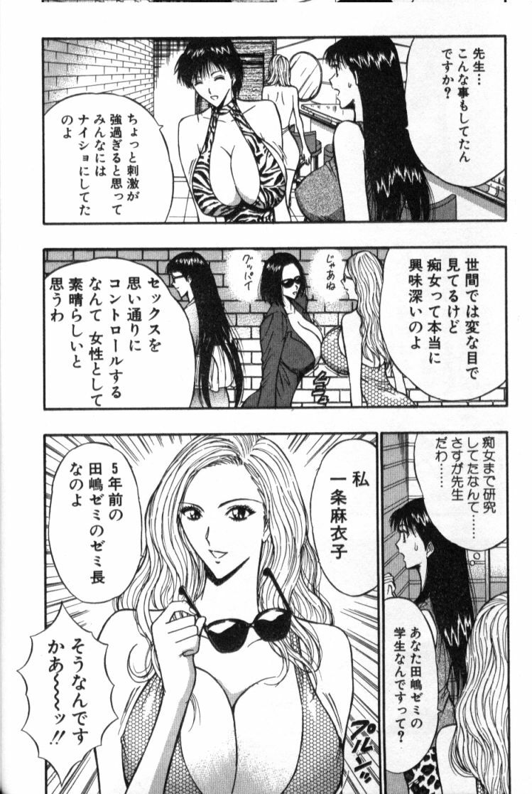 [Nagashima Chosuke] Pururun Seminar 4 page 19 full