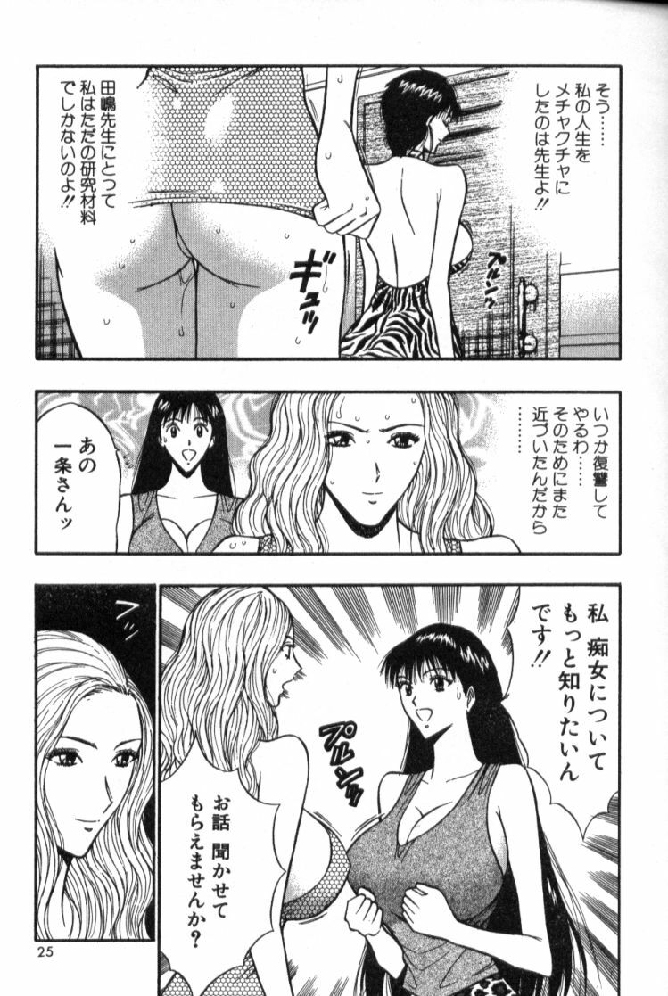 [Nagashima Chosuke] Pururun Seminar 4 page 24 full