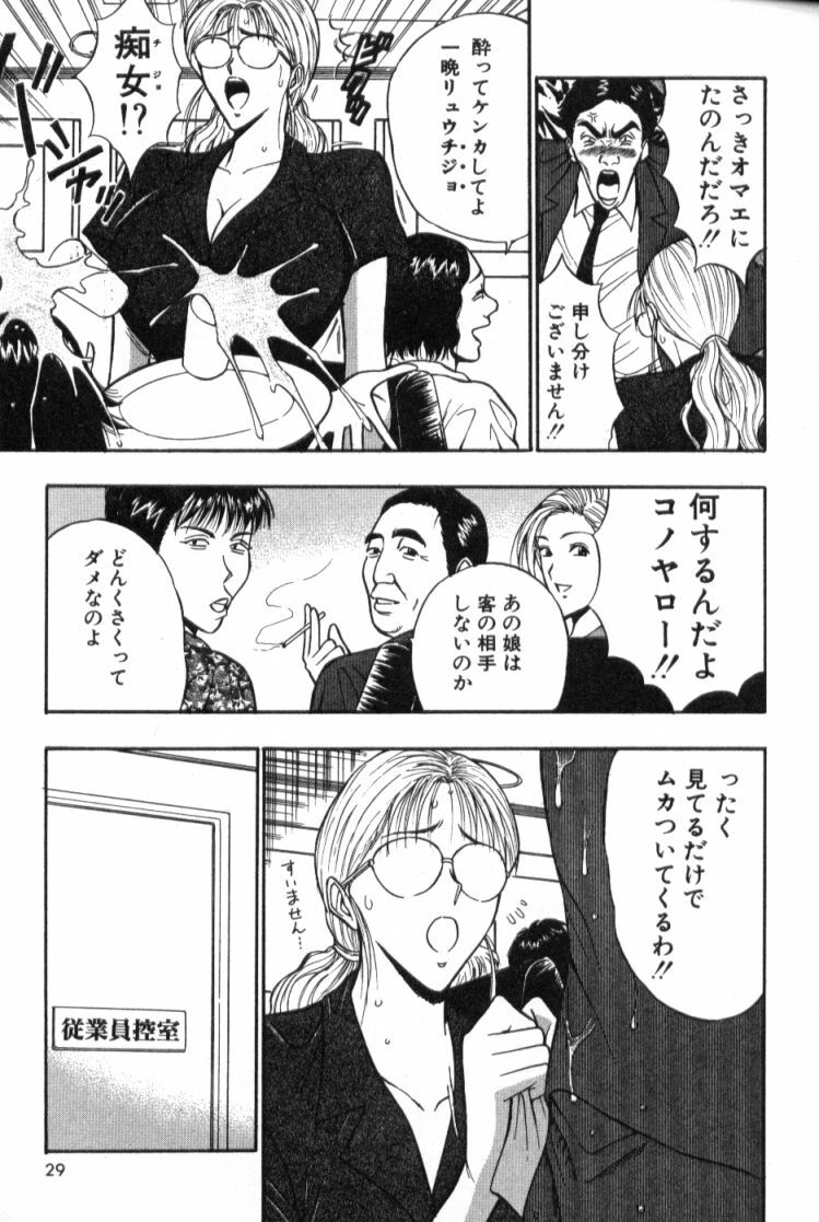 [Nagashima Chosuke] Pururun Seminar 4 page 28 full