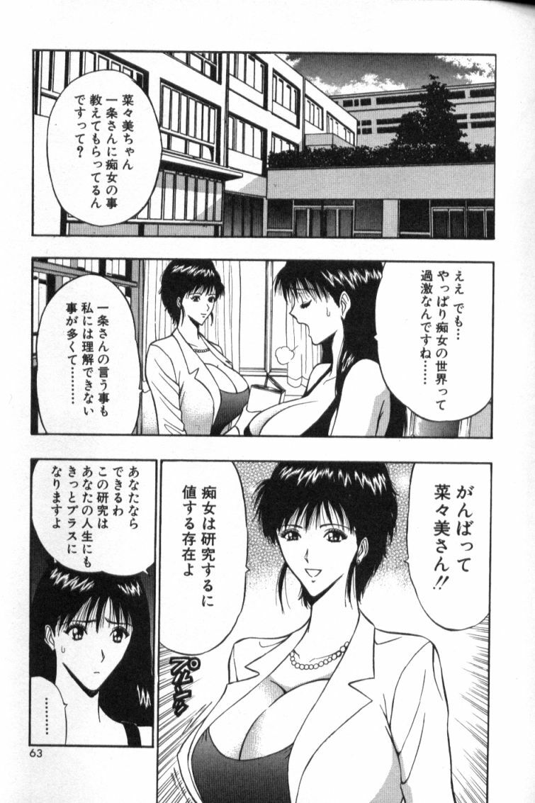 [Nagashima Chosuke] Pururun Seminar 4 page 62 full