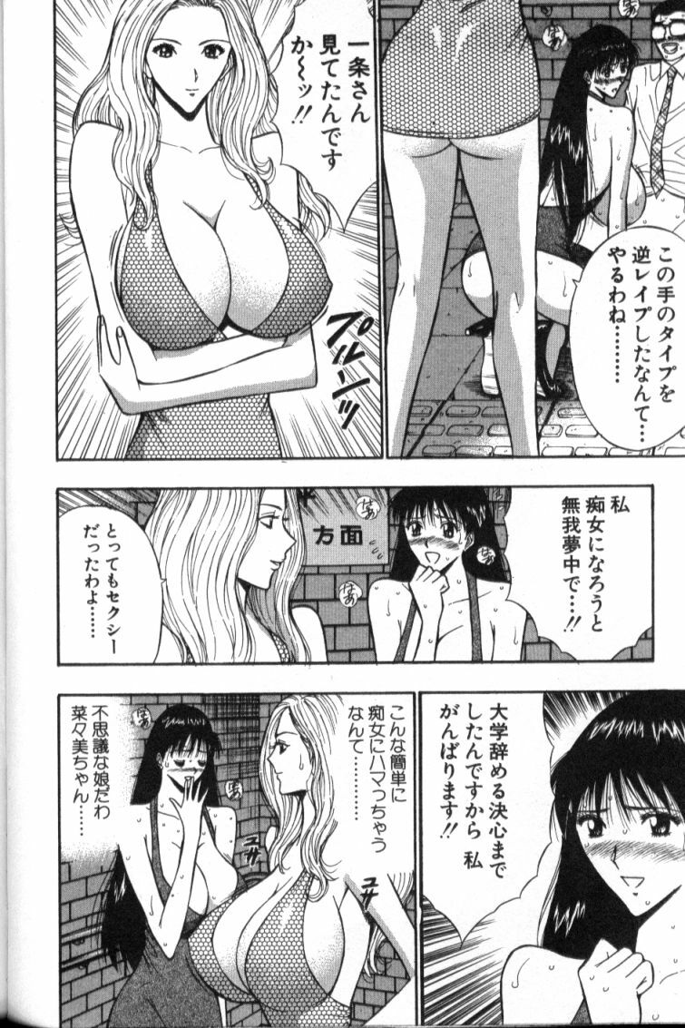 [Nagashima Chosuke] Pururun Seminar 4 page 89 full