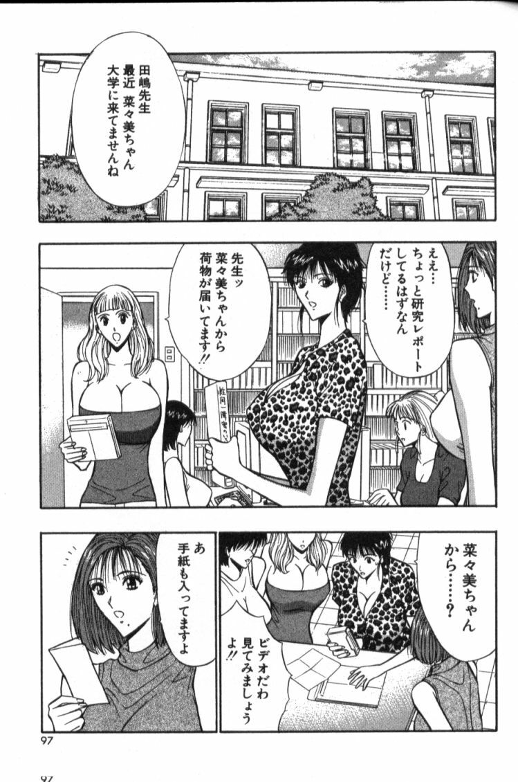 [Nagashima Chosuke] Pururun Seminar 4 page 96 full